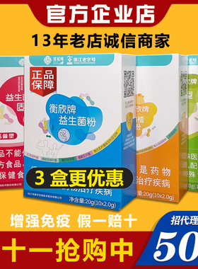 【宫延楼官方正品】衡欣牌益生菌粉冲剂宫廷楼儿童成人肠胃肠道