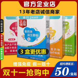 【宫延楼官方正品】衡欣牌益生菌粉冲剂宫廷楼儿童成人调肠胃肠道