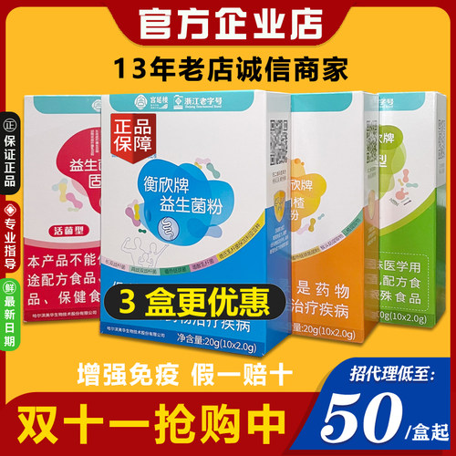 宫延楼官方旗舰店衡欣牌益生菌粉