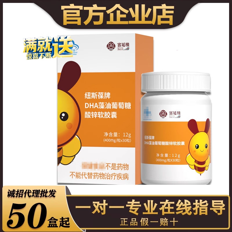 提高记忆力儿童DHA软胶囊宫延楼