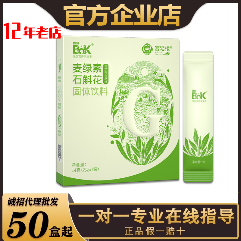 3盒150元宮延樓麥綠素石斛花