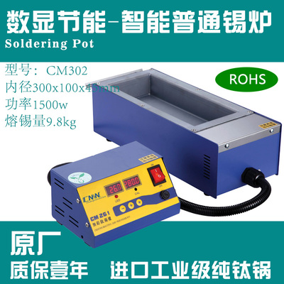 【无铅CM-302】300x100x45锡炉数显可调温熔锡炉电工维修焊接工具