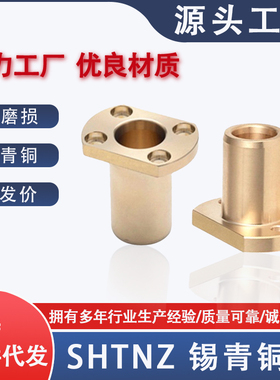 SHTNZ 6-30 切边H法兰铜合金无油衬锡青铜套铜铜套耐磨 OFG65