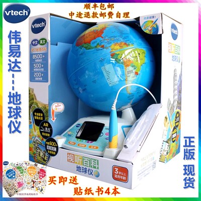 正版伟易达视听百科地球仪儿童地理AR点读益智早教启蒙发声玩具学