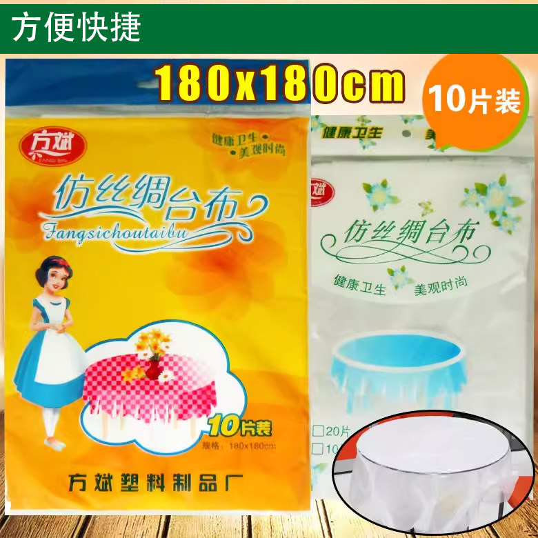 包邮一次性桌布1.8米加厚婚庆家居塑料台布餐厅茶几餐桌布防水油