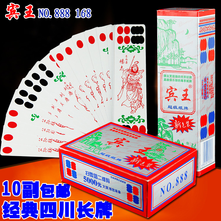 宾王纸牌168四川长牌正品888条牌5个头条牌川牌布纹115张水浒扑克