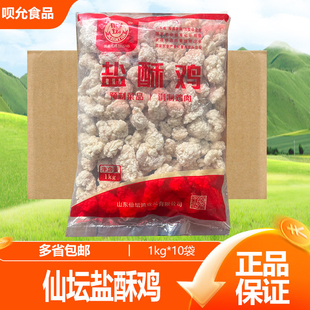 仙坛盐酥鸡冷冻半成品原味鸡米花裹粉炸鸡1kg油炸小吃西餐快餐