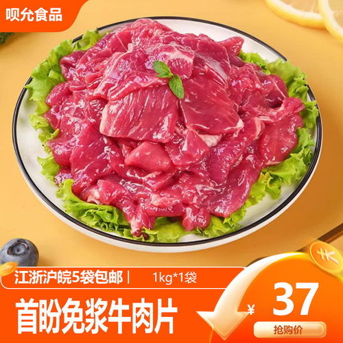 首盼免浆牛肉片烤肉香锅