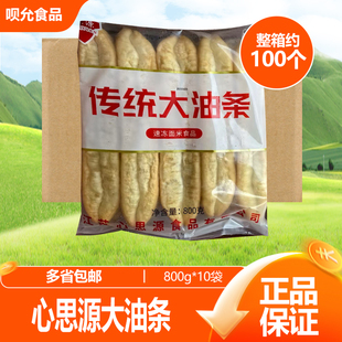心思源传统油条老式早餐大油条油炸空心酥脆早点冷冻半成品面食