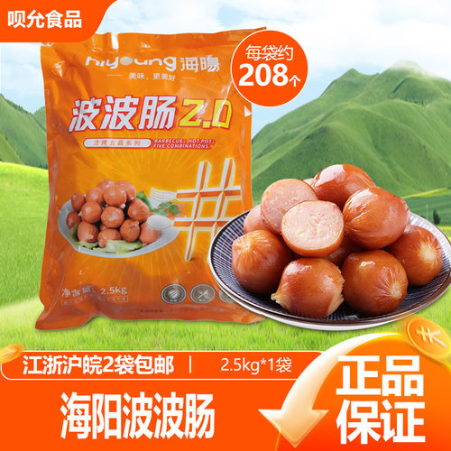 海阳波波肠一口爆汁肠蜜汁脆皮烤肠空气炸锅食材肉香肠肉枣2.5kg