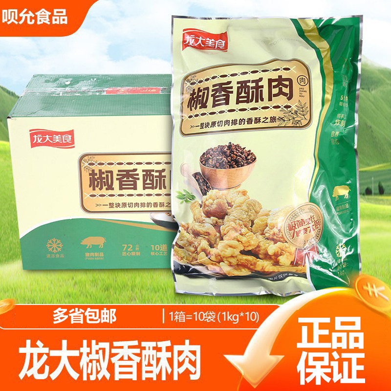 龙大肉食椒香酥肉麻辣烫火锅