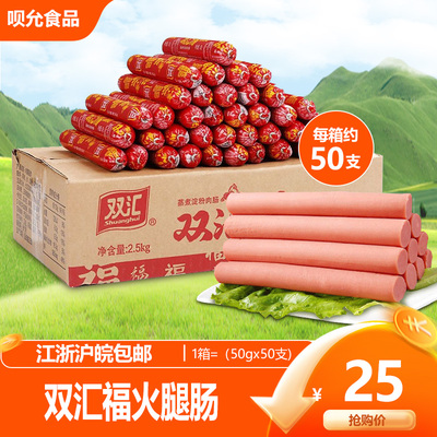 双汇福火腿肠整箱烧烤炸串肠炒菜