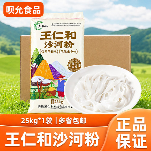 王仁和沙河粉25kg广式沙河粉炒干河粉扁米粉地道宽粉粿条商用批发