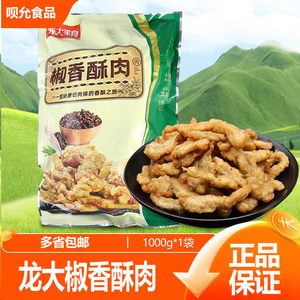 龙大肉食椒香酥肉麻辣烫火锅