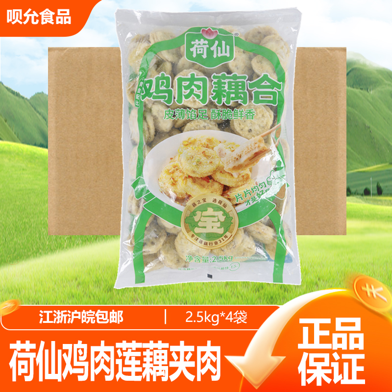 荷仙鸡肉藕合整箱商用油炸香脆藕