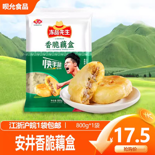 安井冻品先生香脆藕盒裹粉耦合藕夹肉油炸冷冻半成品食材小吃800g