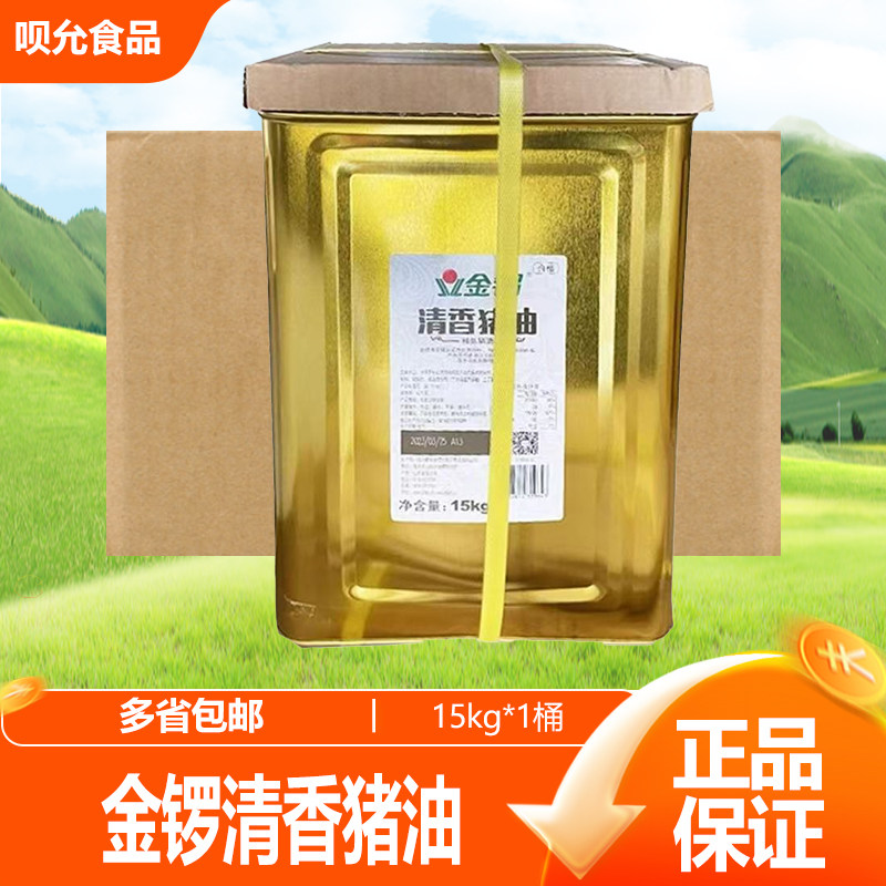 金锣清香猪油月饼大桶炒菜酥油烘焙精炼15商用kg食用