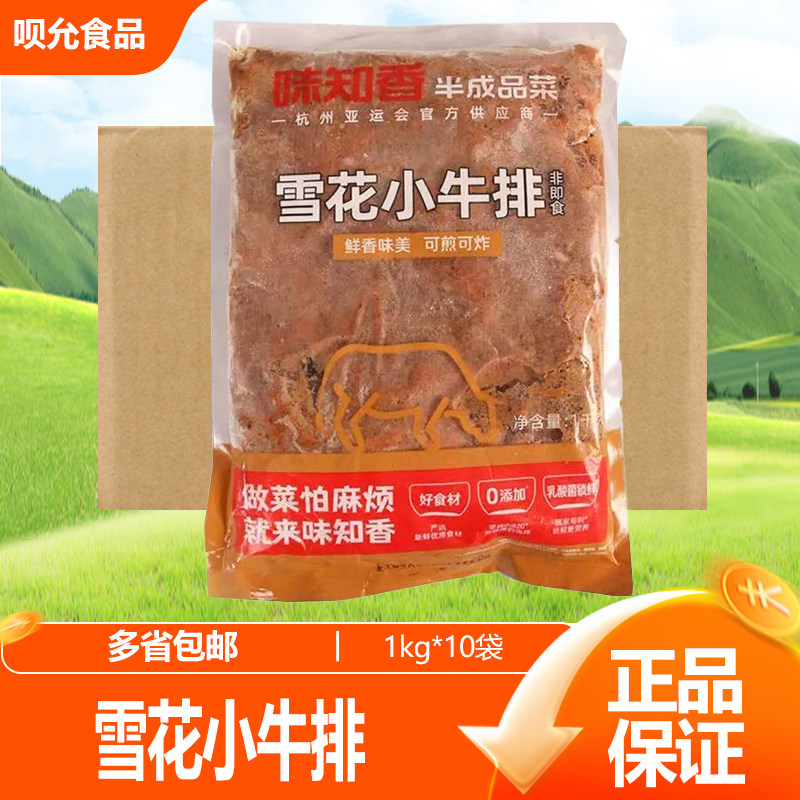 特价处理9月5号味知香雪花小牛排调理肉片火锅自助餐袋装烤肉食材