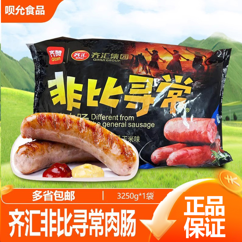 齐汇非比寻常烤肠包装65g*50支原味火山石地道肉肠吴昕推荐脆骨肠