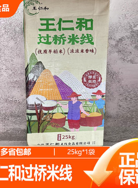 正宗王仁和过桥米线25KG米粉河粉花甲粉食品方便商用安徽产1.4mm