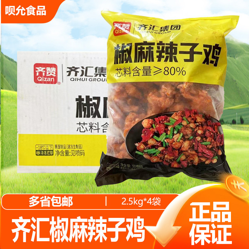 齐汇椒麻辣子鸡商用香辣鸡肉块临沂炒鸡半成品麻辣鸡丁预制菜食材