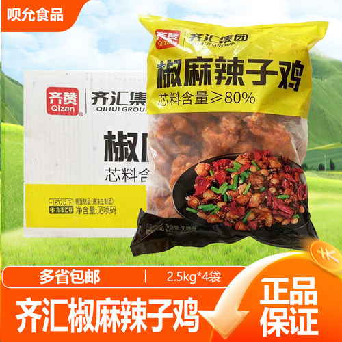 齐汇椒麻辣子鸡商用半成品麻辣丁