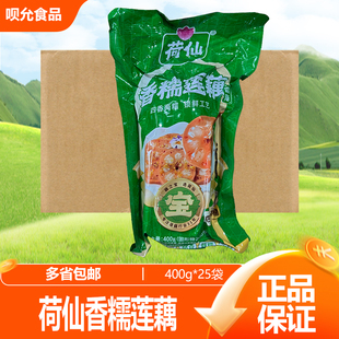 荷仙糯米藕蜜汁桂花香糯莲藕整箱真空熟食即食400G甜糖藕扬州小吃