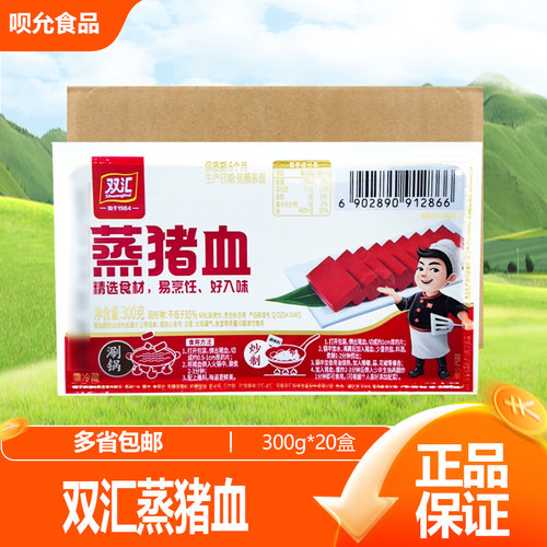 双汇蒸猪血快餐猪血豆腐涮火锅麻辣烫食材煲汤炒菜300g盒饭