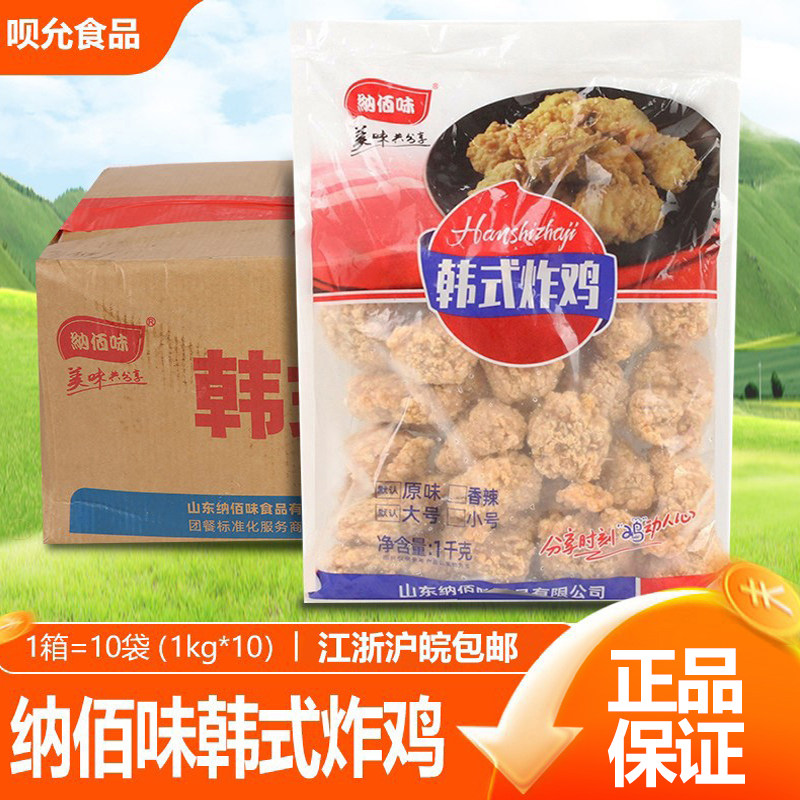 纳佰味韩式炸鸡整箱1kg*10包 唐扬块鸡米花盐酥鸡裹粉食品香辣味
