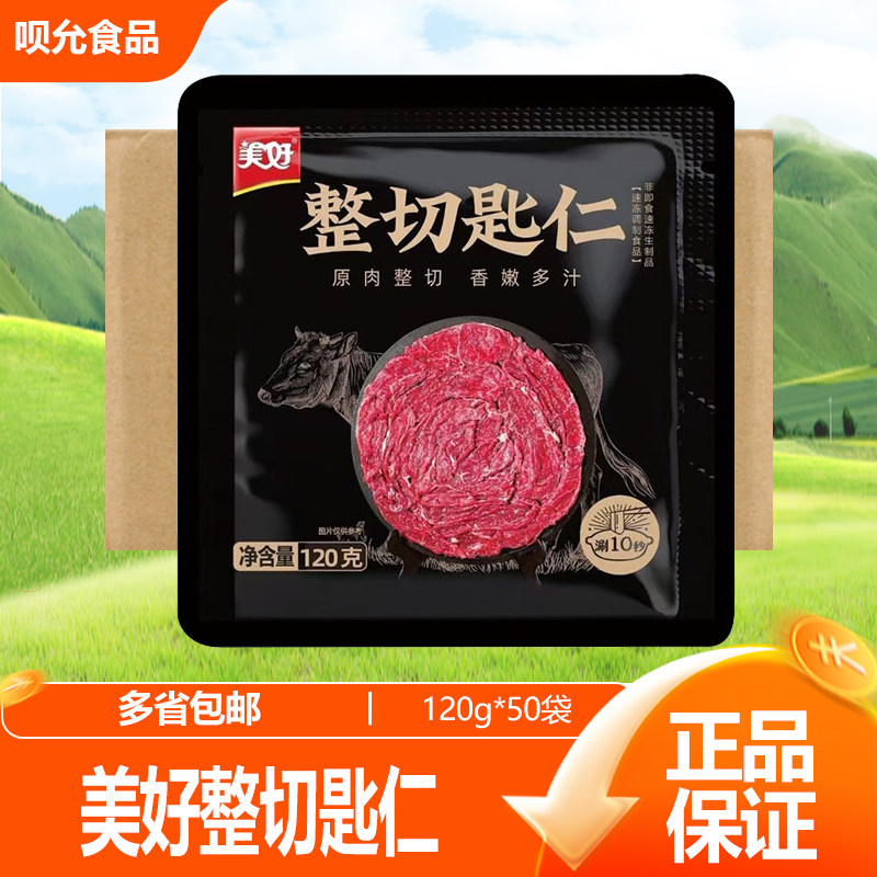 美好整切匙仁牛肉火锅食材家庭火锅鲜冻牛肉吊龙烤肉烧烤食材整箱,水产肉类/新鲜蔬果/熟食,牛肉卷/片,淘宝优惠券,粉丝福利购,淘宝优惠卷