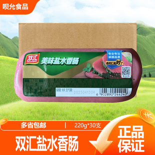 双汇美味盐水香肠220g炒饭火腿肠火锅即食炒菜香肠冒菜火腿寿司