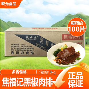 焦福记黑椒肉排鸭肉排鸭胸排外卖扒饭便当仿牛排饭店约10kg100片