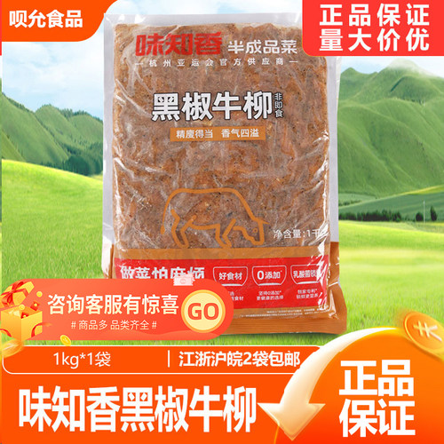 黑椒牛柳味知香调理肉类