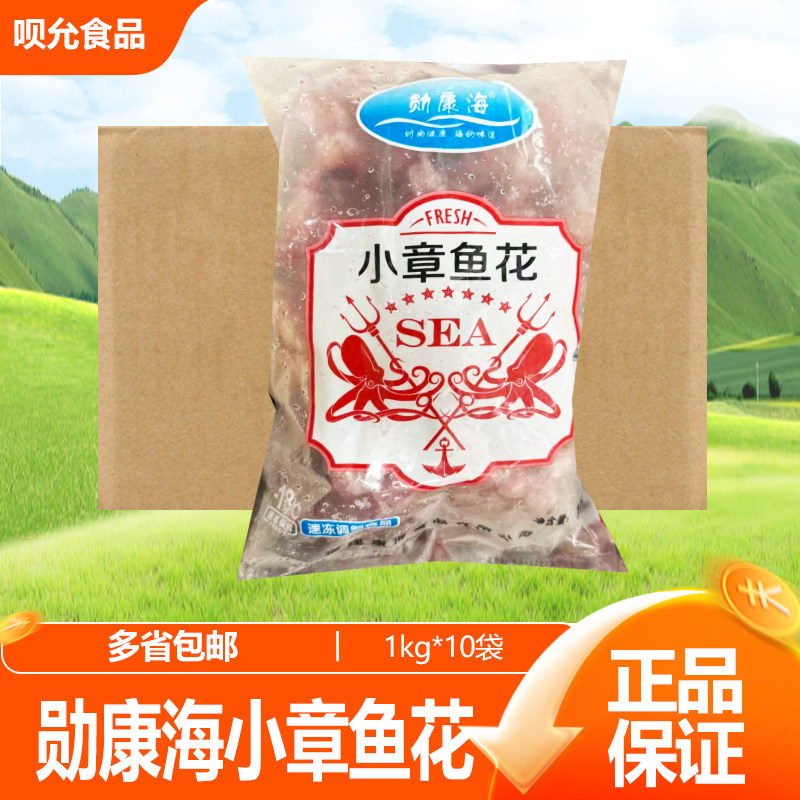 勋康海章鱼花1Kg麻辣烫小八爪鱼海鲜小章鱼铁板火锅寿司食材
