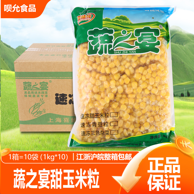 披萨速冻蔬菜炒饭甜玉米粒