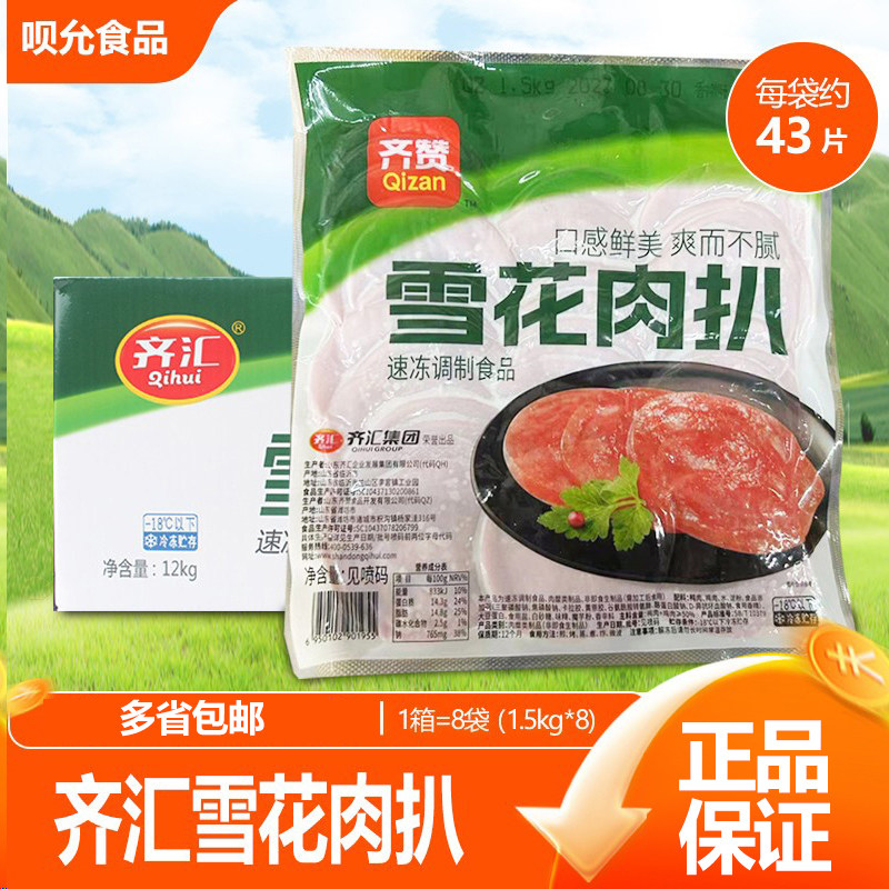 齐汇雪花肉扒整箱1.5kg*8西餐手抓饼汉堡专用肉饼调理腌制包邮
