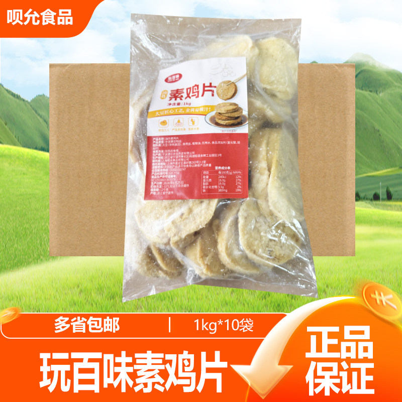 玩百味油炸素鸡片1kg卤味豆腐干豆制品麻辣烫烧烤豆捞火锅食材