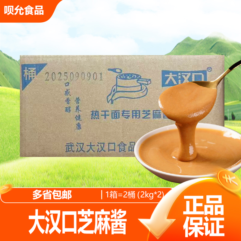 大汉口芝麻酱商用桶装拌面凉皮