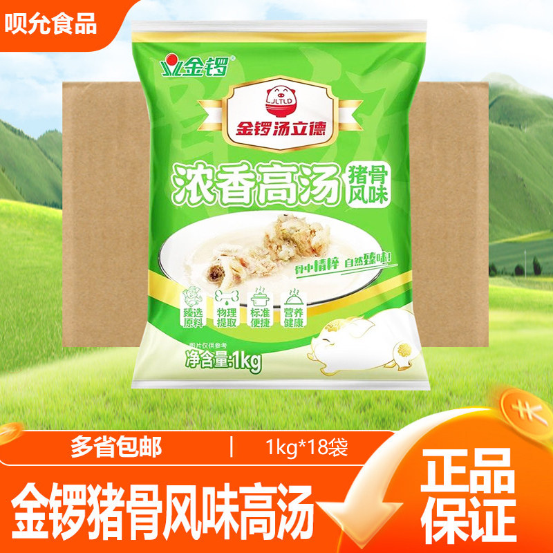 金锣猪骨高汤18kg大骨汤白汤底牛骨鸡骨高汤商用浓汤宝串串香米线