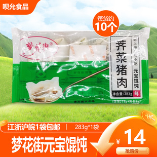梦花街雍运元宝馄饨每包283克冷冻半成品小吃面点家庭美食方便早