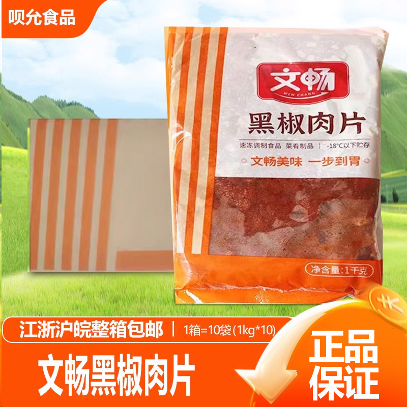 文畅黑椒肉片自助餐烤肉扒铁板煎烤牛排饭鸭脯肉腌制半成品鸭胸肉