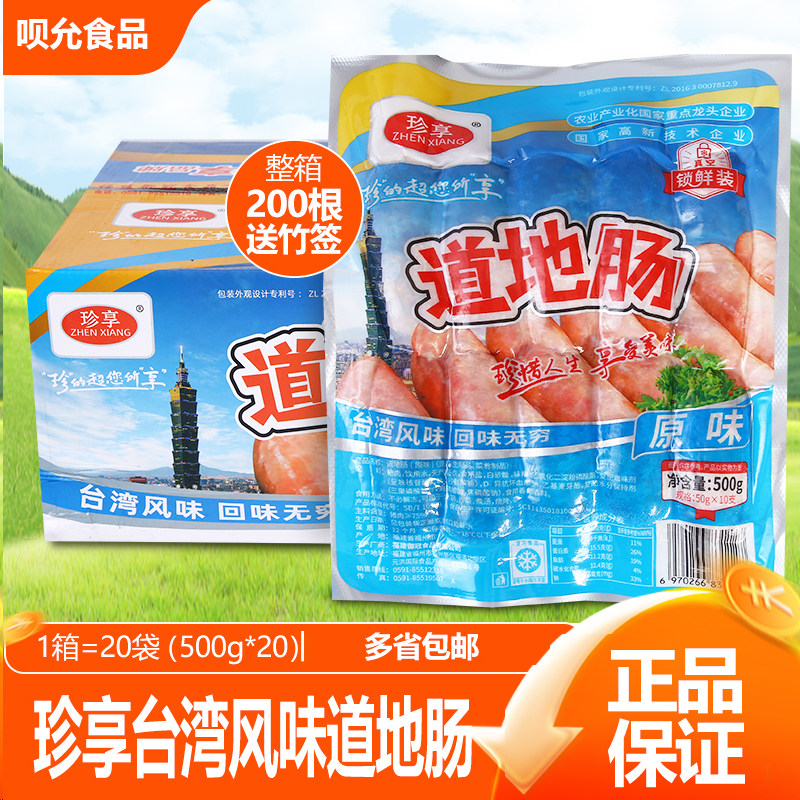 珍享台湾道地肠  火山石烤肠 手工肠热狗肠烤肠整箱真空商用图片
