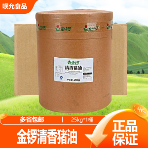 金锣清香猪油25KG桶装商用炒菜油炸糕点制作猪油味饭起酥油批发