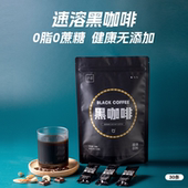 子鱼速溶黑咖啡0脂云南冷萃即溶提神燃减美式 原味纯黑咖啡粉30袋