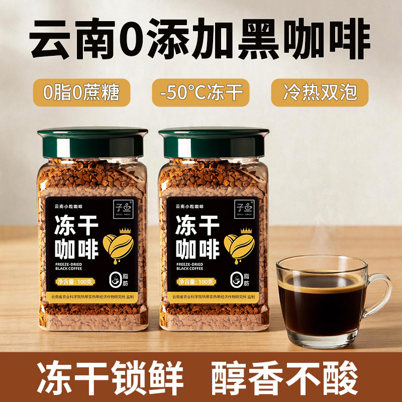 云南冻干黑咖啡农科院速溶美式冷萃400次咖啡冻乾无添加纯咖啡粉