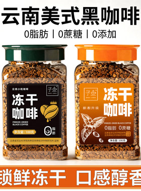 美式黑咖啡速溶冻干纯咖啡100克