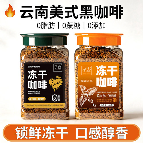 美式黑咖啡速溶冻干纯咖啡100克