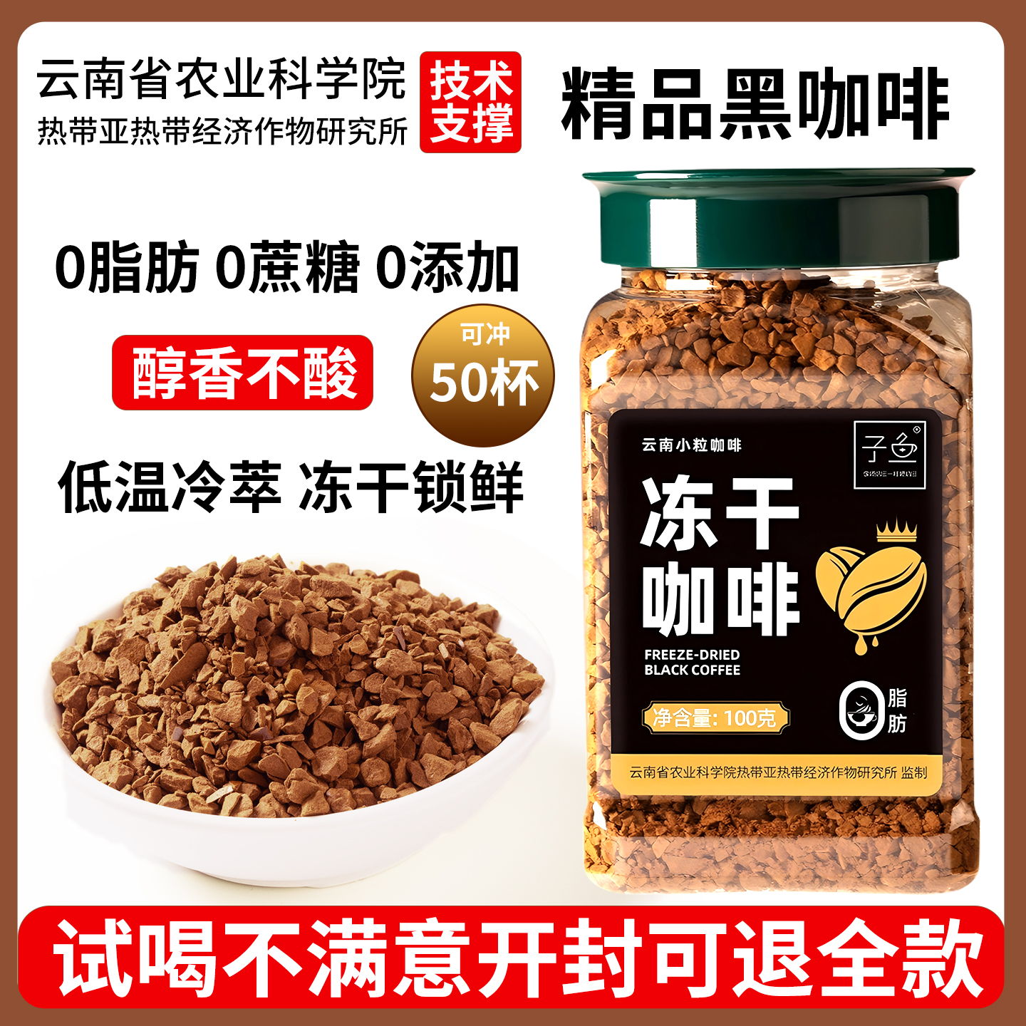 云南农科院冻干咖啡美式冷萃速溶正品不酸冻干粉400次纯黑咖啡粉