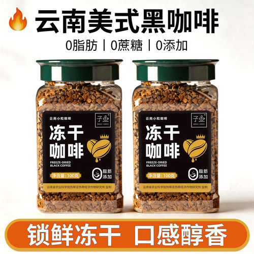 醇香不酸冻干黑咖啡200克