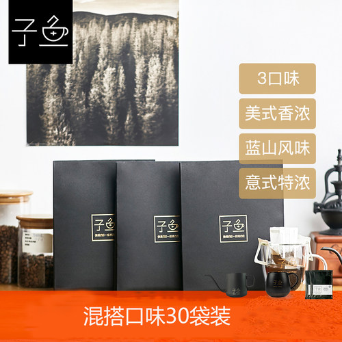 子鱼3风味精品挂耳咖啡30袋